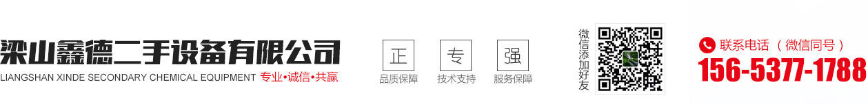 梁山bsports二手设备有限公司