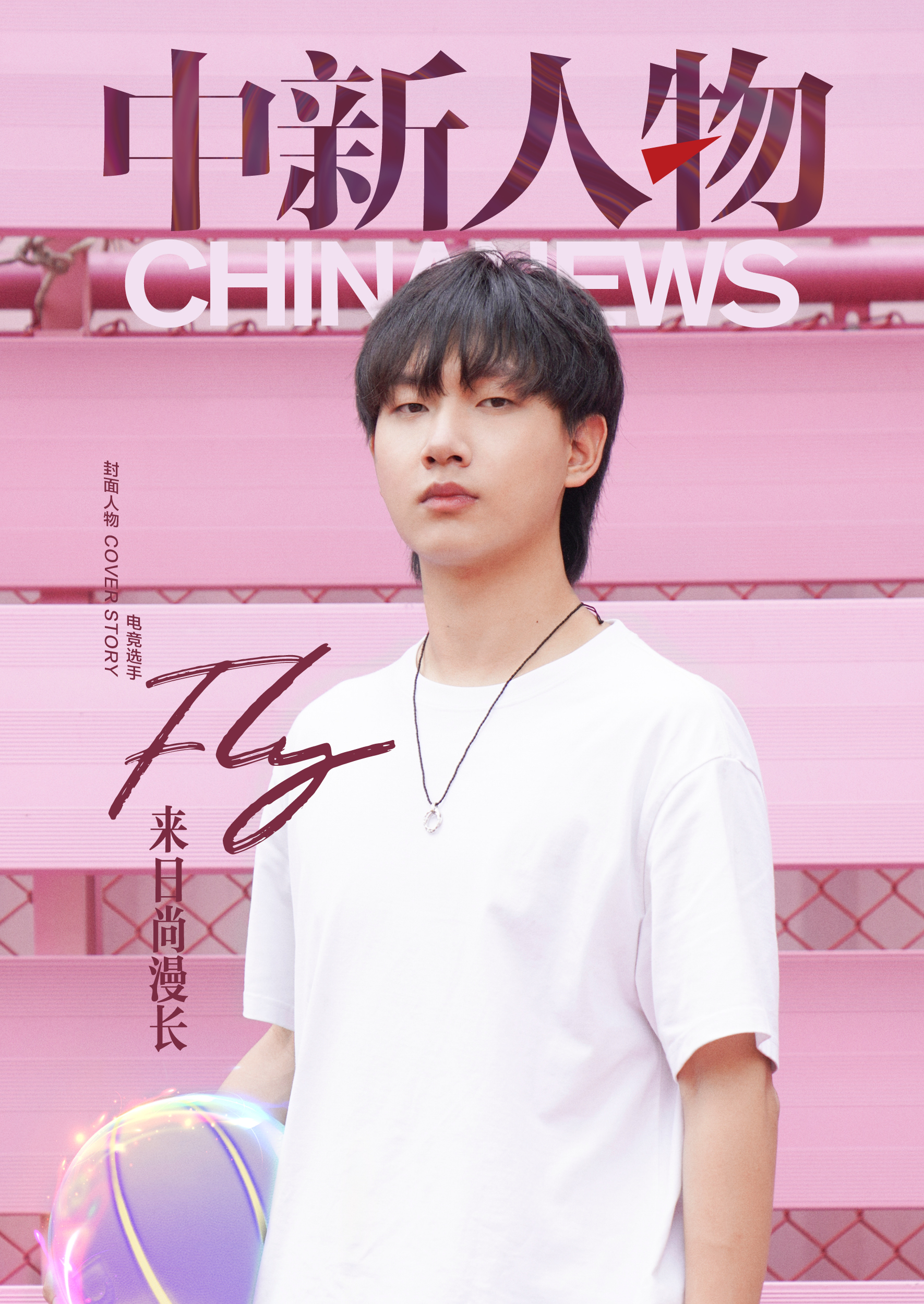 来日尚漫长的飞牛大将军：从打荷少年到总决赛