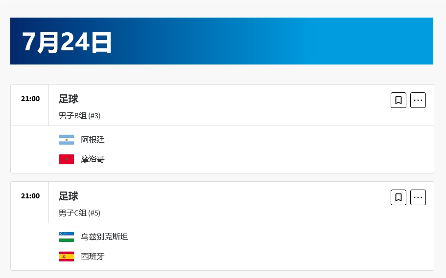 巴黎奥运男足小组赛阿根廷12摩洛哥 比赛延时超