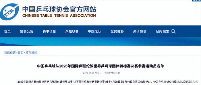 樊振东缺席伦敦世乒赛背后：国家队名单未列其